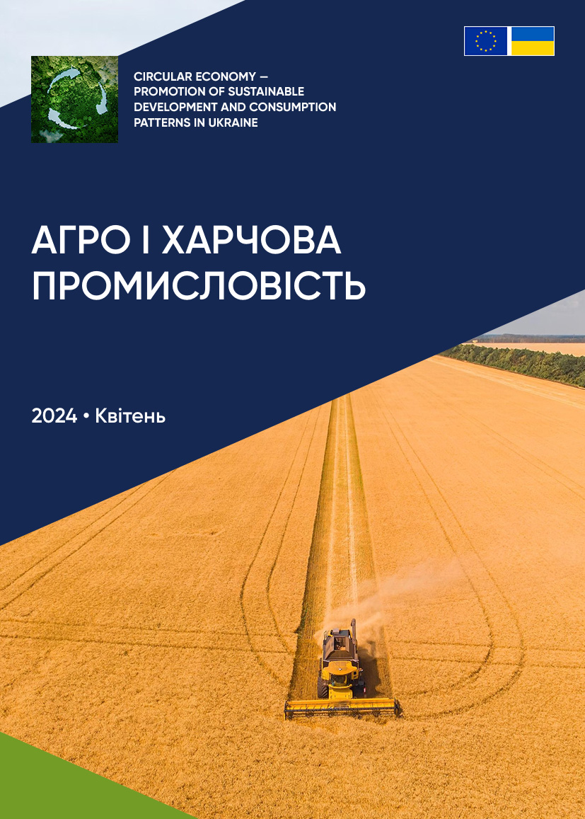 Агро і харчова промисловість