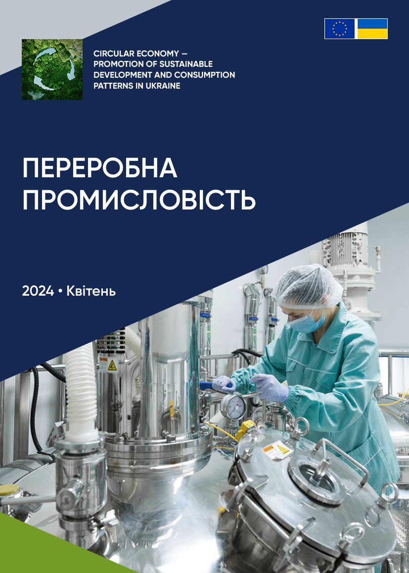 Переробна промисловість